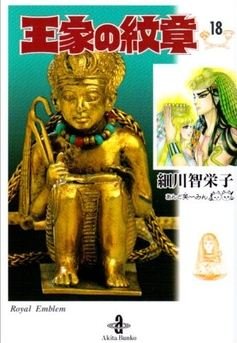 couverture, jaquette Ouke no Monshou 18  (Akita shoten) Manga