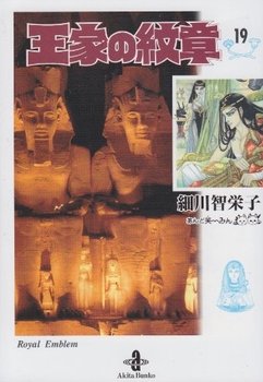 couverture, jaquette Ouke no Monshou 19  (Akita shoten) Manga