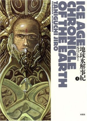 couverture, jaquette Ice Age Chronicle of The Earth 1  (Futabasha) Manga