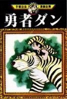 couverture, jaquette Yûsha Dan   (Shogakukan) Manga
