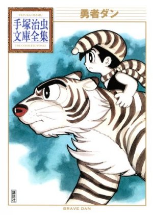 couverture, jaquette Yûsha Dan  Bunko (Shogakukan) Manga