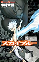 couverture, jaquette Sky Blue 5  (Square enix) Manga