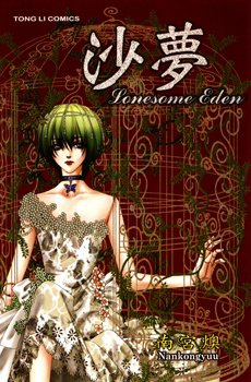 couverture, jaquette Sha Meng 1  (Tong Li Comic) Manhua