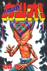 couverture, jaquette Katsuo - L'Arme Humaine 1  (Kodansha) Manga