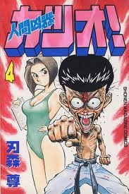 couverture, jaquette Katsuo - L'Arme Humaine 4  (Kodansha) Manga