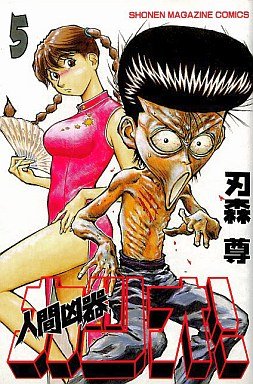 couverture, jaquette Katsuo - L'Arme Humaine 5  (Kodansha) Manga