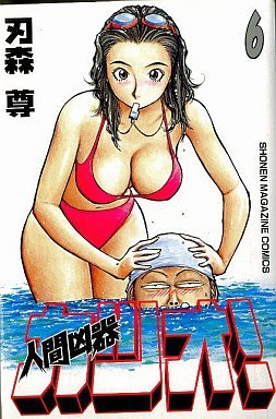 couverture, jaquette Katsuo - L'Arme Humaine 6  (Kodansha) Manga