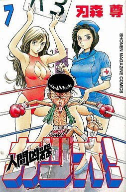 couverture, jaquette Katsuo - L'Arme Humaine 7  (Kodansha) Manga