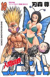 couverture, jaquette Katsuo - L'Arme Humaine 10  (Kodansha) Manga