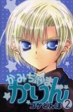 couverture, jaquette Kamichama Karin 2  (Kodansha) Manga