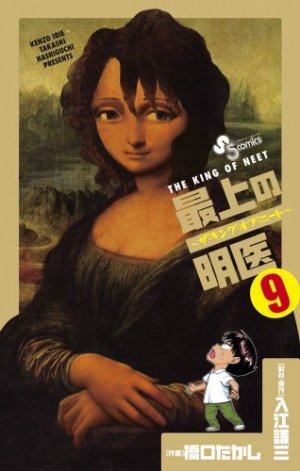 couverture, jaquette Saijô no Meî - The King of Neet 9  (Shogakukan) Manga