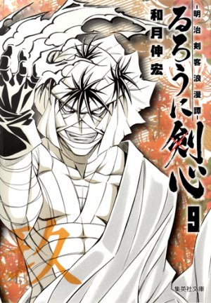 couverture, jaquette Kenshin le Vagabond 9 Bunko (Shueisha) Manga