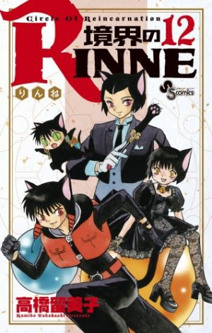couverture, jaquette Rinne 12  (Shogakukan) Manga