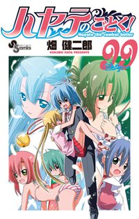 couverture, jaquette Hayate the Combat Butler  Spécial 99 (Shogakukan) Manga