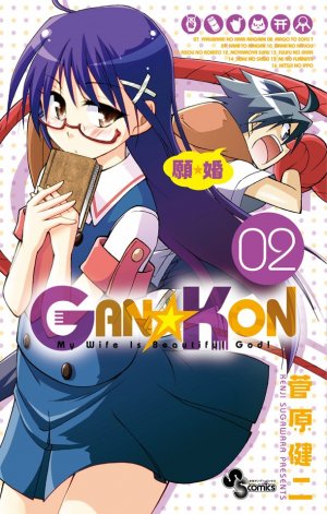 couverture, jaquette Gankon 2  (Shogakukan) Manga