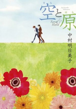 couverture, jaquette Sora & Hara   (Akaneshinsha) Manga