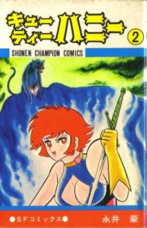 couverture, jaquette Cutie Honey 2  (Editeur JP inconnu (Manga)) Manga