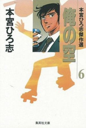 Ore no Sora 6