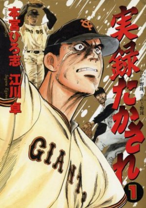 couverture, jaquette Jitsuroku Takasare 1  (Bungei shunju) Manga