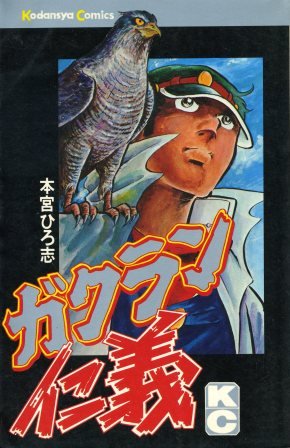 couverture, jaquette Gakuran Jingi   (Kodansha) Manga