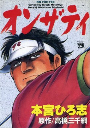 couverture, jaquette On The Tee   (Akita shoten) Manga