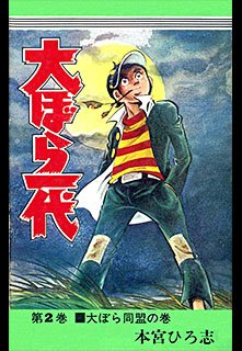 couverture, jaquette Oobarachi Ichidai 2  (Shueisha) Manga
