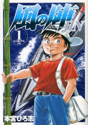 couverture, jaquette Kaze no Jin 1  (Shueisha) Manga