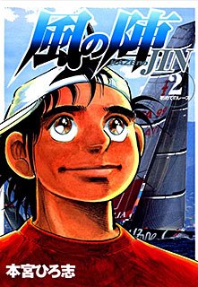 couverture, jaquette Kaze no Jin 2  (Shueisha) Manga