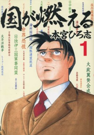 couverture, jaquette Kuni ga Moeru 1  (Shueisha) Manga
