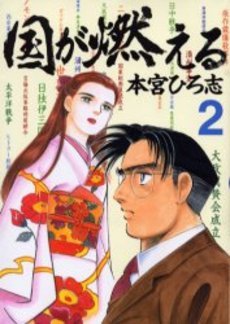 couverture, jaquette Kuni ga Moeru 2  (Shueisha) Manga