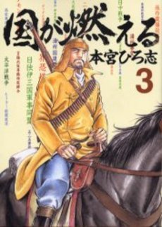 couverture, jaquette Kuni ga Moeru 3  (Shueisha) Manga