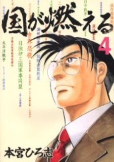couverture, jaquette Kuni ga Moeru 4  (Shueisha) Manga
