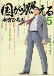 couverture, jaquette Kuni ga Moeru 5  (Shueisha) Manga