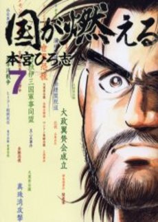 couverture, jaquette Kuni ga Moeru 7  (Shueisha) Manga