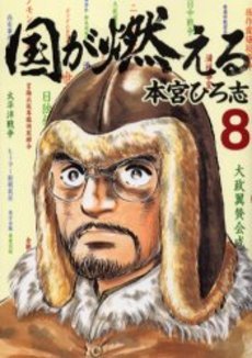 couverture, jaquette Kuni ga Moeru 8  (Shueisha) Manga
