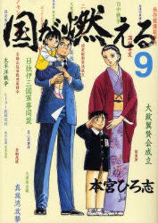 couverture, jaquette Kuni ga Moeru 9  (Shueisha) Manga