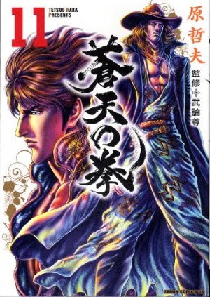 couverture, jaquette Sôten no Ken 11  (Tokuma Shoten) Manga