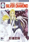 couverture, jaquette Silver Diamond 25  (Tousuisha) Manga