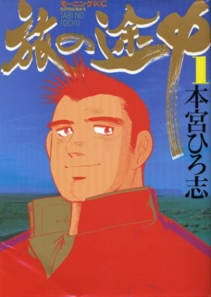 couverture, jaquette Tabi no Tochu 1  (Kodansha) Manga