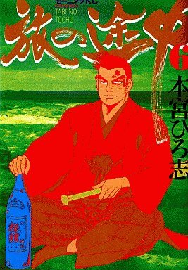 couverture, jaquette Tabi no Tochu 6  (Kodansha) Manga