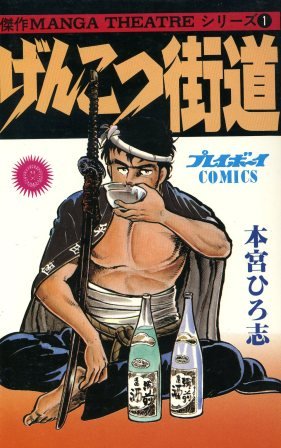 couverture, jaquette Genkô Kaidô   (Shueisha) Manga