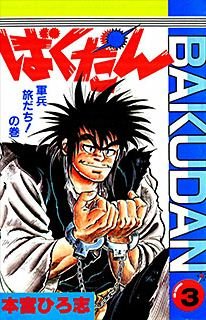 couverture, jaquette Bakudan 3  (Shueisha) Manga