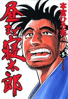 couverture, jaquette Hiru Made Netero 5  (Shueisha) Manga