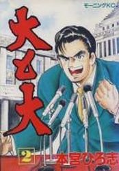 couverture, jaquette Dai to Dai 2  (Kodansha) Manga