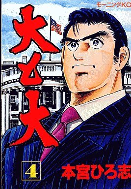 couverture, jaquette Dai to Dai 4  (Kodansha) Manga