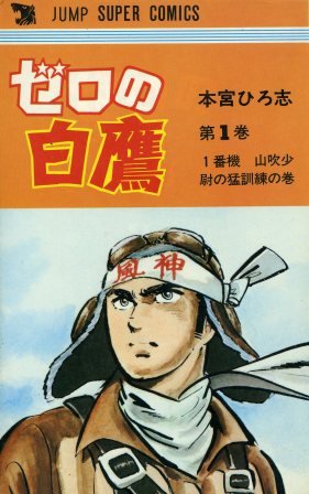 couverture, jaquette Zero no Hakutaka 1  (Shueisha) Manga