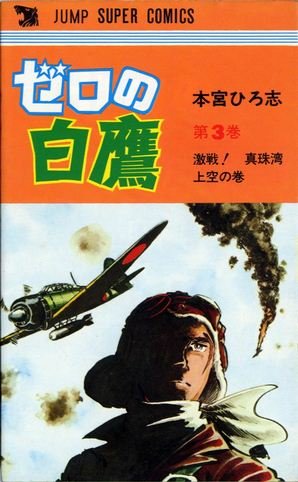 couverture, jaquette Zero no Hakutaka 3  (Shueisha) Manga