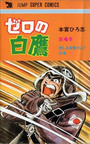couverture, jaquette Zero no Hakutaka 4  (Shueisha) Manga