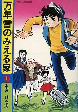 couverture, jaquette Mannenyuki no Mieru ie 1  (Shueisha) Manga