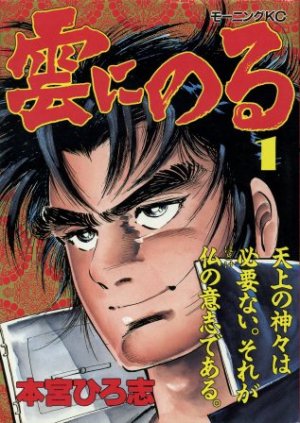 couverture, jaquette Kumo ni Noru 1  (Kodansha) Manga